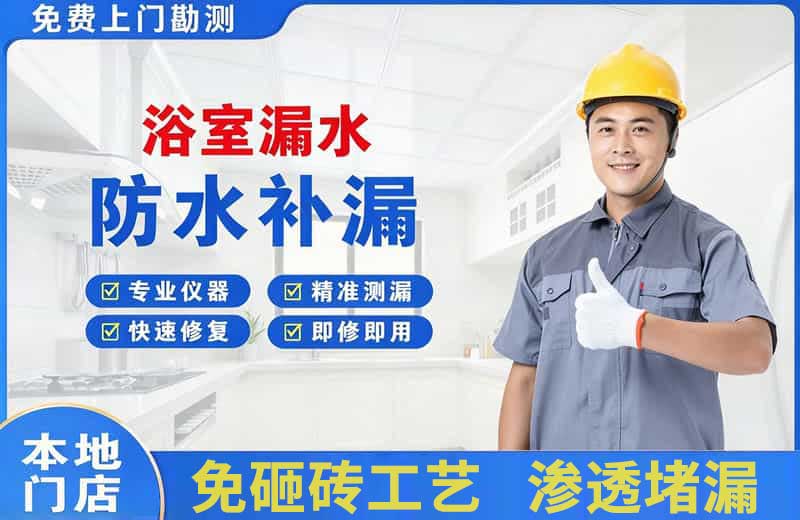托里浴室漏水维修