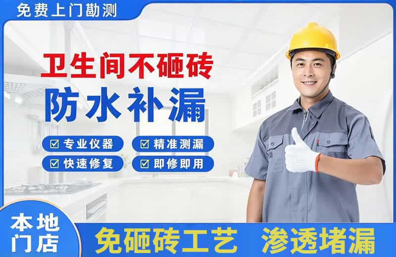托里卫生间不砸砖修补漏水